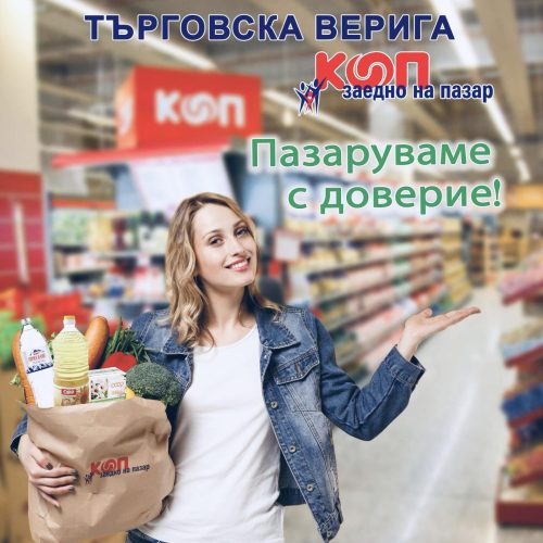 търговска верига кооп